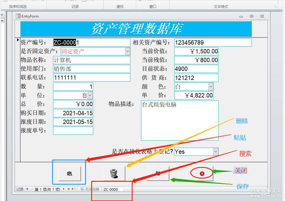 固定资产管理及合同管理