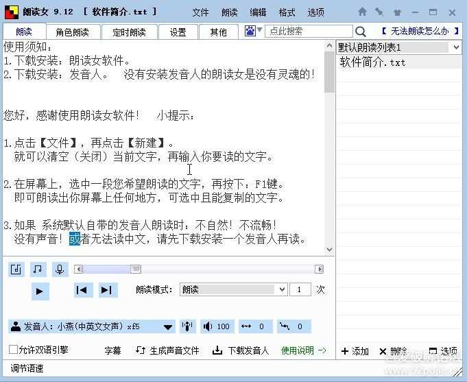 分享《朗读女9.12》最新版，带6个发音人语音库