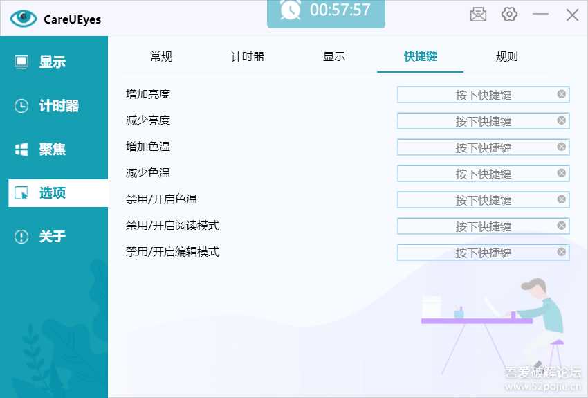 专业护眼【CareUEyes Pro】——屏幕亮度调节工具（版本2.0.0.4）