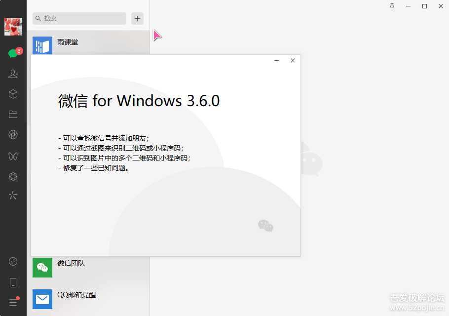 微信PC版 v3.6.0.18 多开防撤回正式绿色版