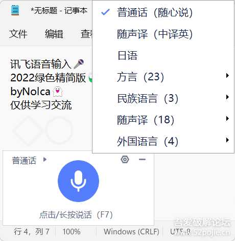 讯飞语音输入iFlyVoice.exe绿色便携版2022_V3.0.1727_仅12M