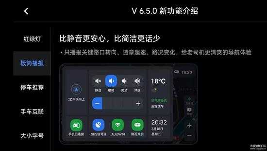 高德地图车机版V6.5.0众测版发布，新增红绿灯倒计时功能