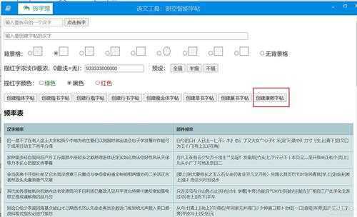 支持多种字体的字帖软件，可自己增减字体，附教程