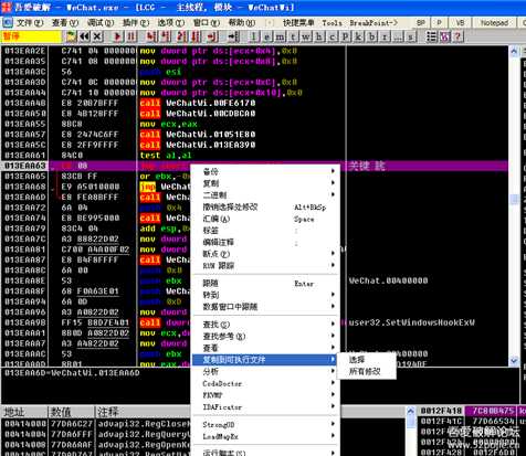 PC微信多开，不需要退出已登录微信