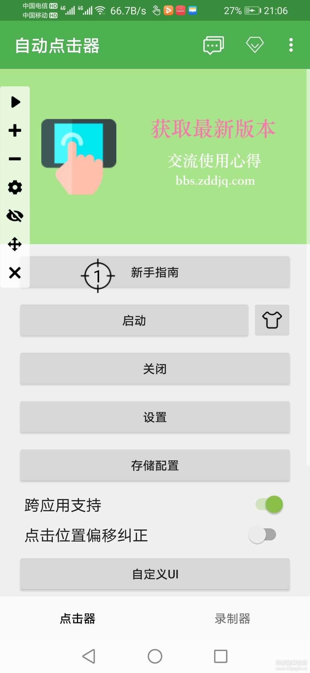 自动点击器v2.0.11